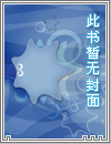 天真绝配